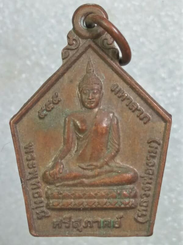 เหรียญพระพุทธหลวงพ่องาม วัดสุวรรณนิคคลี กาฬสินธิ์