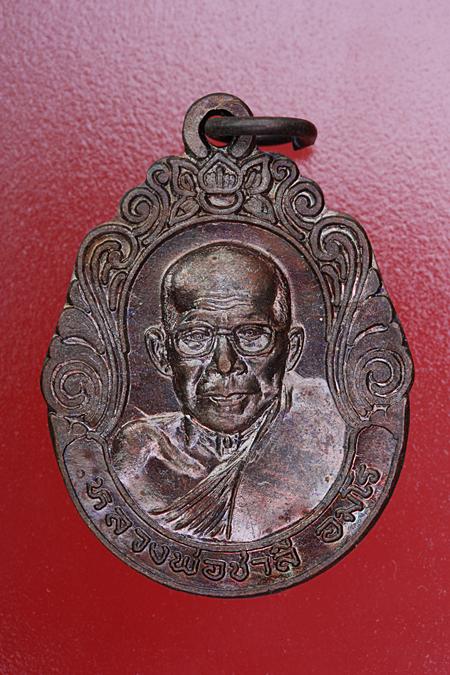 เหรียญหลวงพ่อชาลี วัดทรัพย์เกษรใน จ.เพชรบูรณ์ .../mt4