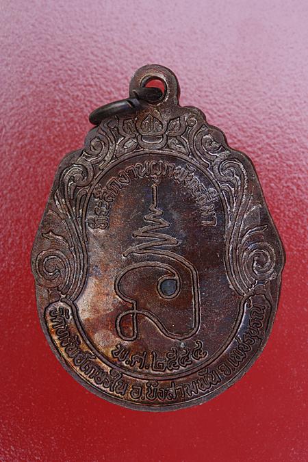 เหรียญหลวงพ่อชาลี วัดทรัพย์เกษรใน จ.เพชรบูรณ์ .../mt4