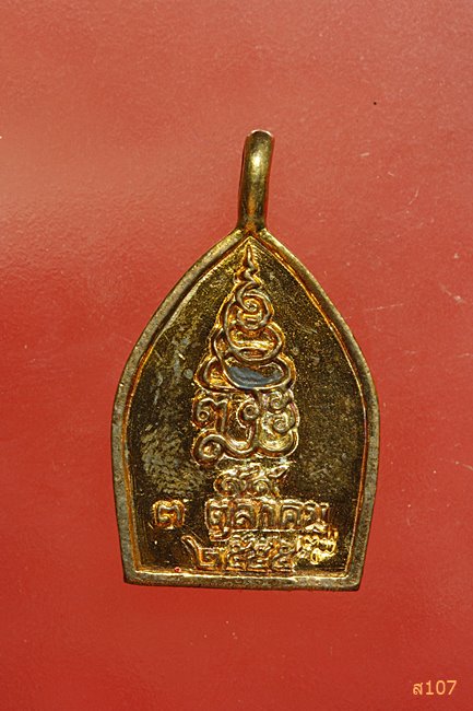 เหรียญเจ้าสัวแสนล้าน ญสส. เนื้อทองแดง ปี 2555 ทรงเจริญพระชันษาครบ 99 ปี พร้อมกล่องเดิม
