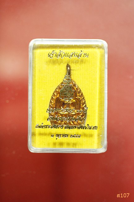 เหรียญเจ้าสัวแสนล้าน ญสส. เนื้อทองแดง ปี 2555 ทรงเจริญพระชันษาครบ 99 ปี พร้อมกล่องเดิม