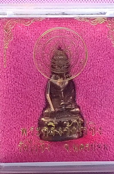 พระกริ่ง วัดไร่ขิง นครปฐม