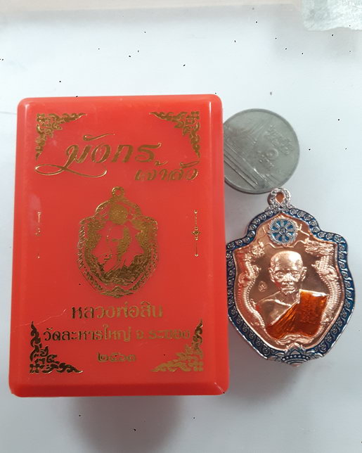 " เหรียญ มังกร เจ้าสัว หลวงพ่อสิน วัดละหารใหญ่ จ.ระยอง ปี 2563 เนื้อทองแดงลงยา 2 สี ตอกโค๊ต เลข 355 