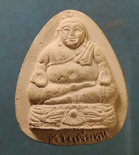 สังขจาย สินเพิ่มพูน ตะกรุด2ดอก 100วัน หลวงพ่อแช่ม วัดดอนยายหอม นครปฐม