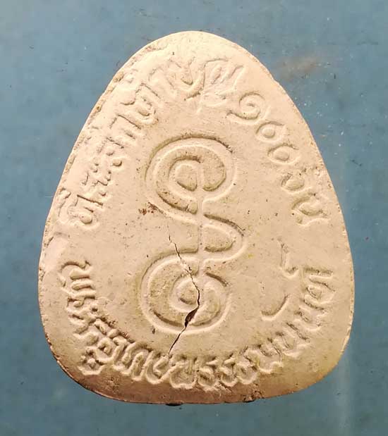 สังขจาย สินเพิ่มพูน ตะกรุด2ดอก 100วัน หลวงพ่อแช่ม วัดดอนยายหอม นครปฐม