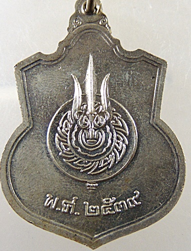 เหรียญนั่งบัลลังก์ 2539 เนื้ออัลปาก้า