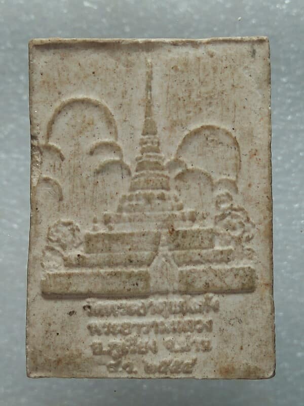 พระสมเด็จ หลังพระธาตุแช่แห้ง วัดพระธาตุแช่แห้ง น่าน