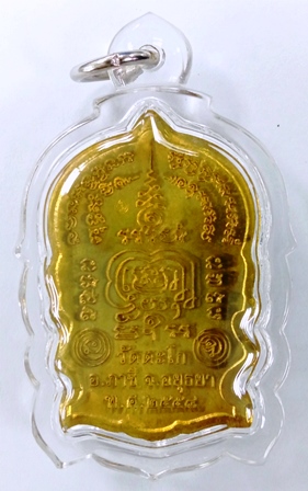 เหรียญนั่งพาน ชนะมาร (เนื้อทองฝาบาตร) หลวงพ่อรวย วัดตะโก จ.อยุธยา 