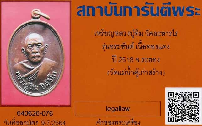 บัตรรับประกันพระแท้