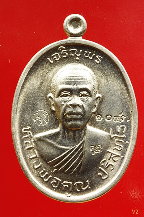 เหรียญเจริญพร 2 พรหมเทพ หลวงพ่อคูณ วัดบ้านไร่ ปี 2557  เนื้ออัลปาก้า พร้อมกล่องเดิม