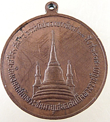 เหรียญทรงผนวช ร.9  
