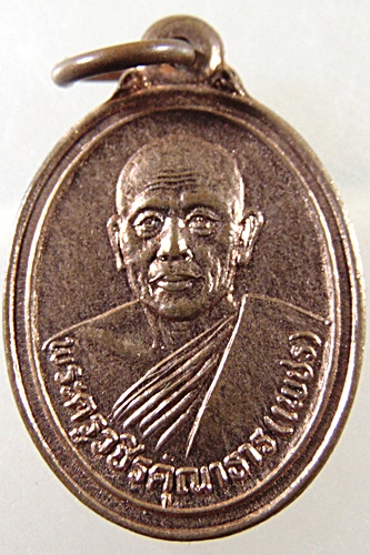 เหรียญหลวงพ่อเพชร วัดในกลาง จ เพชรบุรี