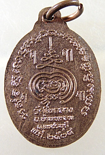 เหรียญหลวงพ่อเพชร วัดในกลาง จ เพชรบุรี