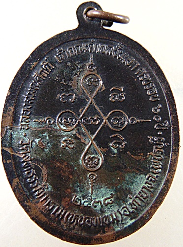 ๒๐ เหรียญหลวงพ่อผล วัดสหธรรมมิการาม จ.เพชรบุรี