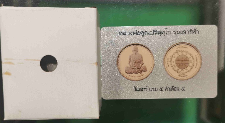 เหรียญเงินขัดเงา หลวงพ่อคูณ วัดบ้านไร่ รุ่นเสาร์ห้า ปี2537