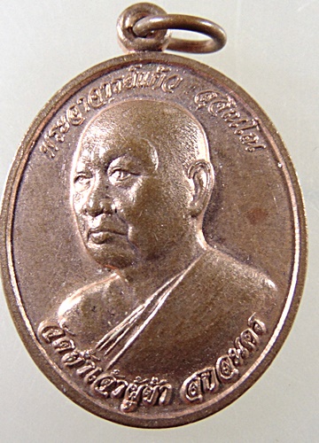 ๒๐ เหรียญพระอาจารย์แก้ว วัดถ้ำเจ้าผู้ข้า จ สกลนคร