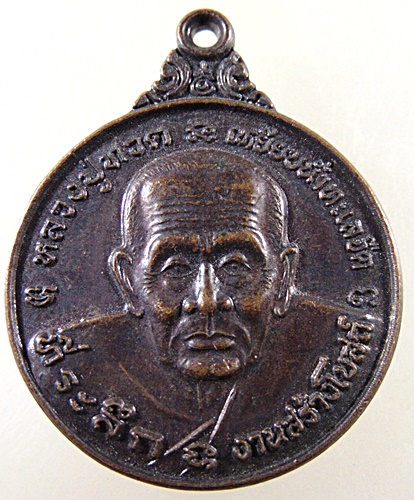 ๒๐ เหรียญหลวงปู่ทวด วัดบูรณาวาส อ.หัวไทร นครศรีธรรมราช