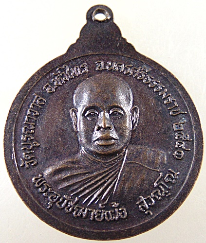 ๒๐ เหรียญหลวงปู่ทวด วัดบูรณาวาส อ.หัวไทร นครศรีธรรมราช