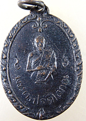 ๒๐ เหรียญพระครูปลัดโสภณ วัดหนองบัวทอง จ.สุพรรณบุรี