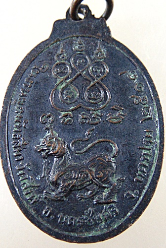 เหรียญรุ่น๑ หลวงพ่อปราณี วัดสิงห์ จ นครปฐม ปี๑๘