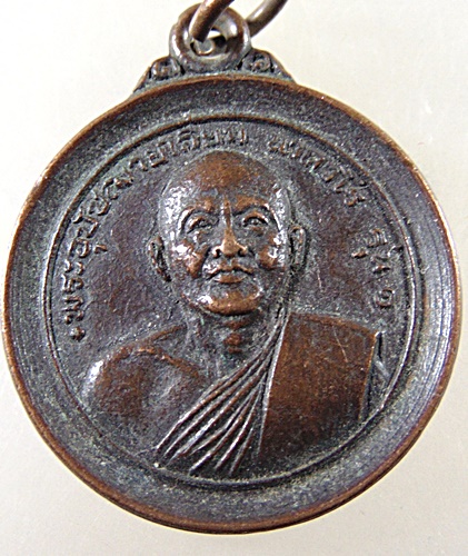 เหรียญรุ่นแรก ( พระอุปัชฌาย์เลี่ยม )หลวงพ่อเลี่ยม วัดโพธิ์ฯ อ บางเลน จ นครปฐม