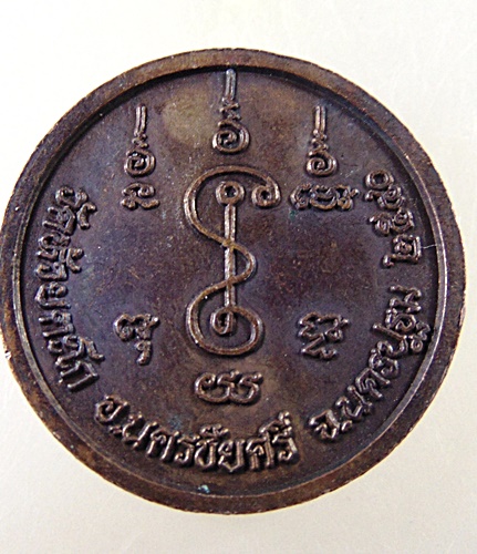 เหรียญพระพิฆเนศ วัดห้วยตะโก จ นครปฐม