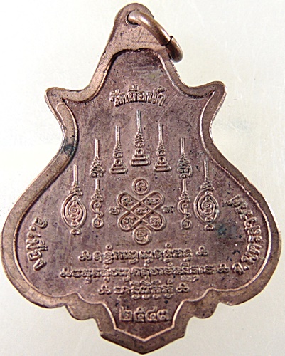 เหรียญหลวงพ่อสมควร วัดถือน้ำ จ นครสวรรค์