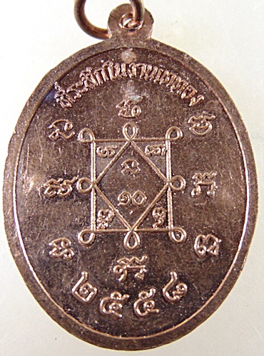 ๒๐ เหรียญหลวงพ่อเงิน ปี๕๘