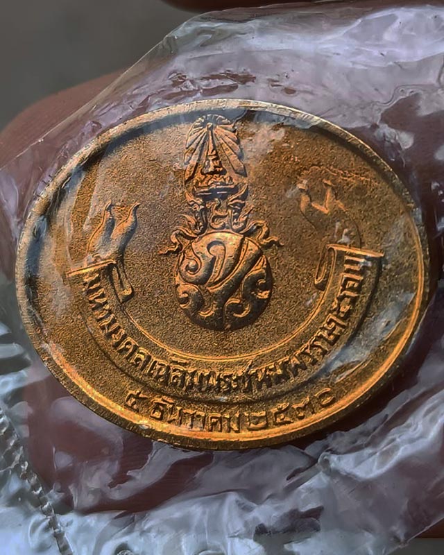 32.คัดสวยหน้ายิ้ม เหรียญพระนอน หลัง ภปร. พิธีใหญ่วัดโพธิ์ ฉลองในหลวงพระชนมายุครบ 5 รอบ พ.ศ. 2530 ซอง