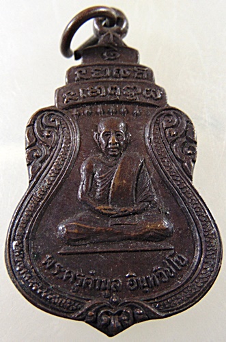 ๒๐ เหรียญพระครูคำมูล อินฺทวิชโย วัดนาต๋ม จ.ลำปาง