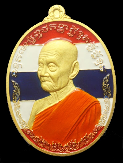  เหรียญ รุ่น " ไพรีพินาศ " หลวงปู่พริ้ง ขันติพโล วัดซับชมพู่ จ.เพชรบูรณ์