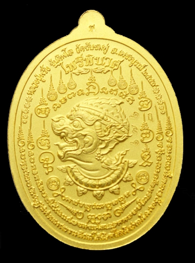  เหรียญ รุ่น " ไพรีพินาศ " หลวงปู่พริ้ง ขันติพโล วัดซับชมพู่ จ.เพชรบูรณ์