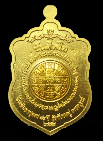 เหรียญมหาโภคทรัพย์ รุ่น ขันติพโล 58 หลวงปู่พริ้ง ขันติพโล วัดซับชมพู่ เนื้อทองระฆังลงยา เลข2209