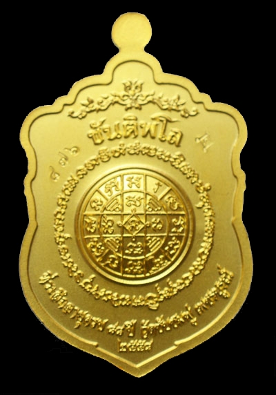 เหรียญมหาโภคทรัพย์ รุ่น ขันติพโล 58 หลวงปู่พริ้ง วัดซับชมพุ่ เพชรบูรณ์ เนื้อทองระฆัง เลข 876