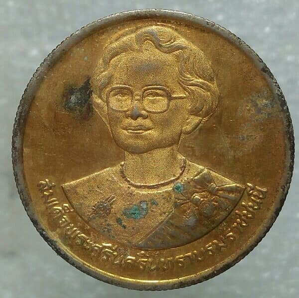 เหรียญสมเด็จย่า ออกปี 33 เหรียญทองแห่งสุขภาพดีถ้วนหน้า