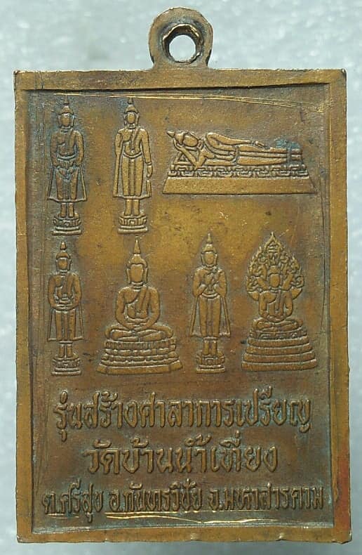 เหรียญนั่งเสือหลวงพ่อสิงห์ คัมภีโร วัดบ้านน้ำเที่ยง มหาสารคาม