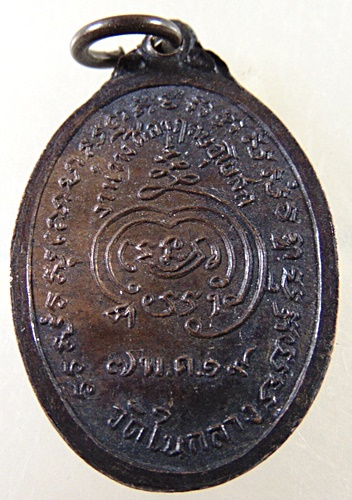 เหรียญหลวงพ่อสุโขทัย วัดในกลาง จ.เพชรบุรี ปี๑๙