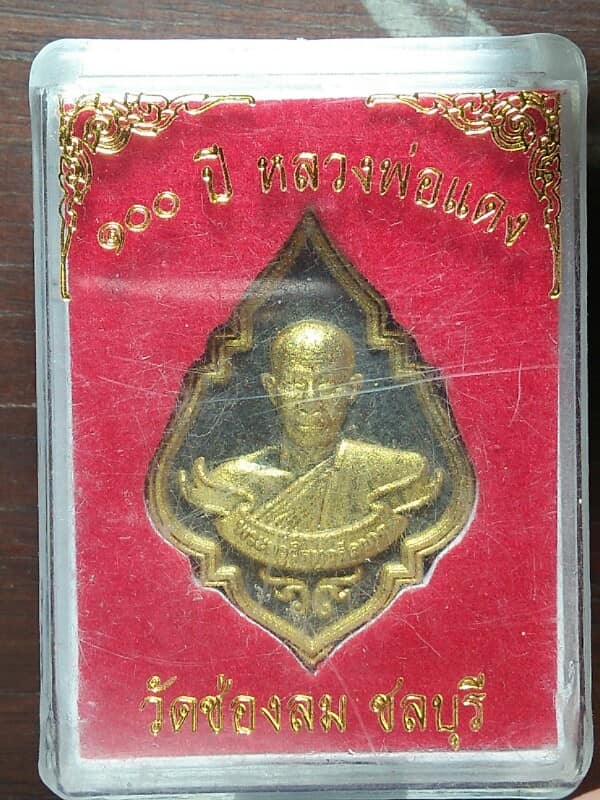 พระผง ๑๐๐ ปี หลวงพ่อแดง วัดช่องลม ชลบุรี + กล่อง