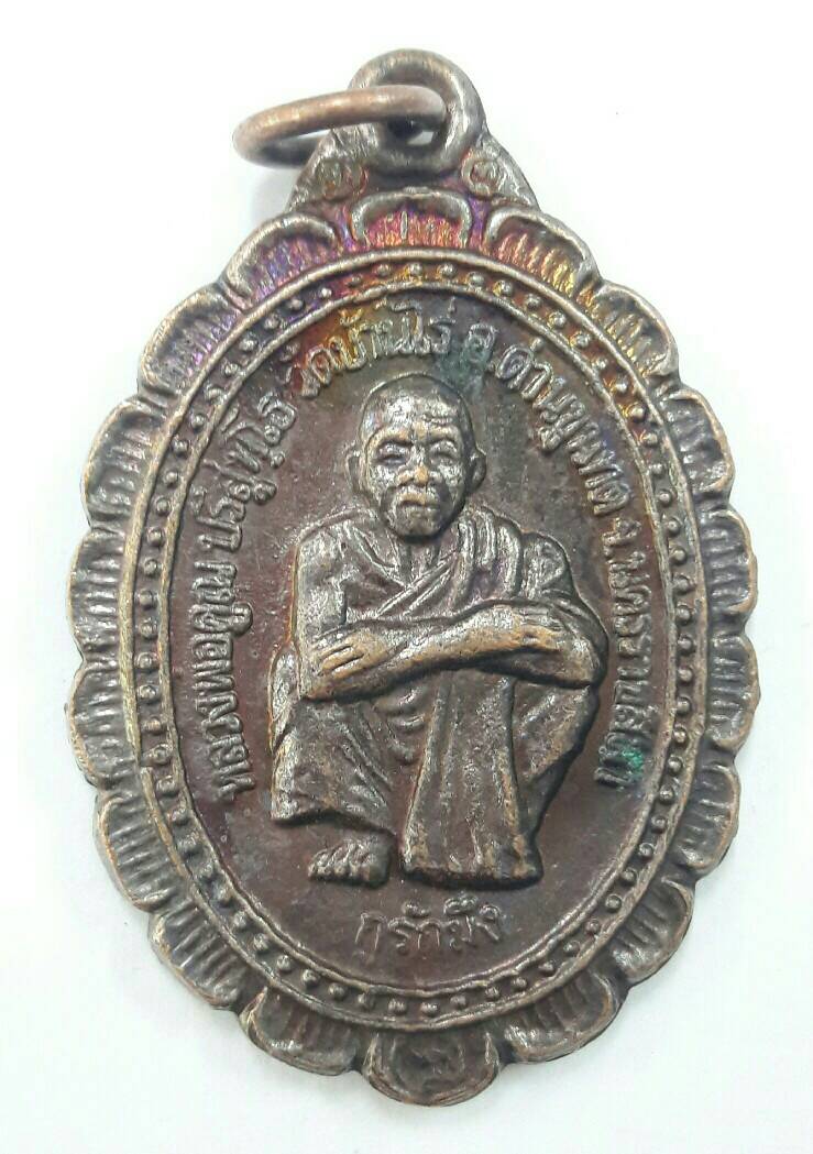 เหรียญหลวงพ่อคูณ ปริสุทโธ กูรักมึง กรมการปกครอง 2537 เคาะเดียวเรื่องเงียบ พร้อมส่งขนส่งเอกชน