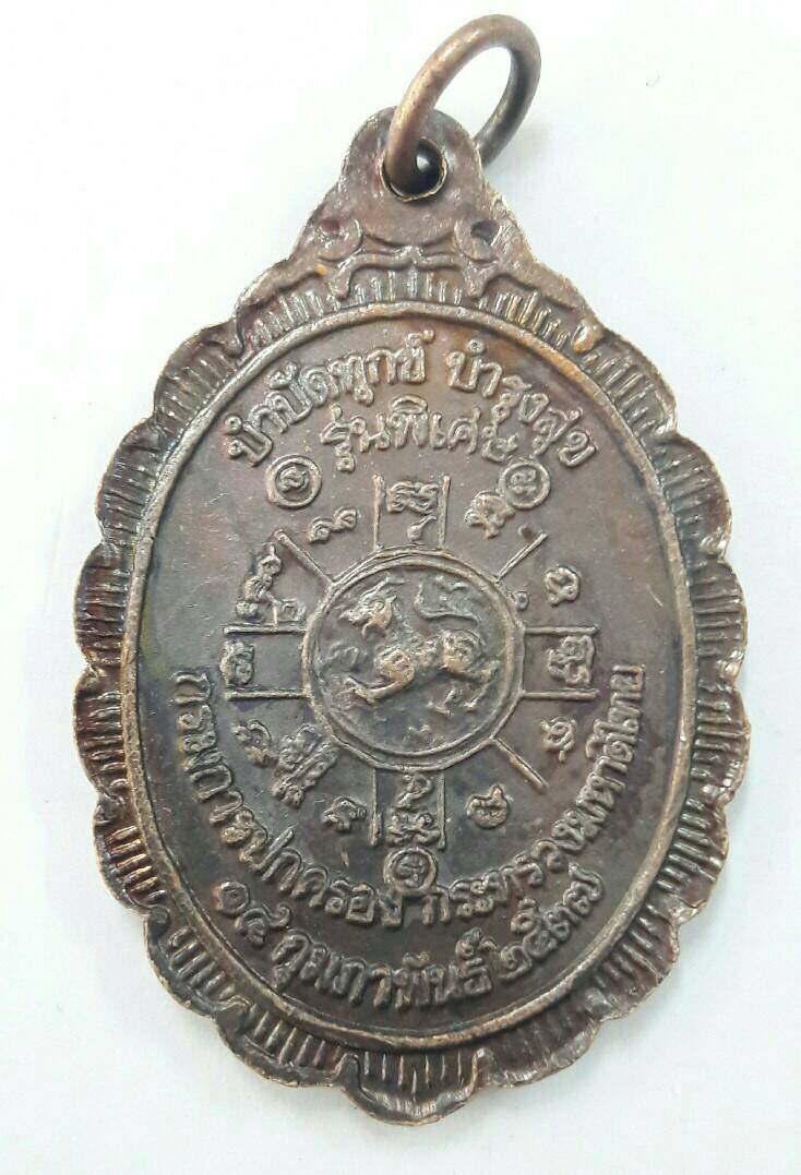เหรียญหลวงพ่อคูณ ปริสุทโธ กูรักมึง กรมการปกครอง 2537 เคาะเดียวเรื่องเงียบ พร้อมส่งขนส่งเอกชน