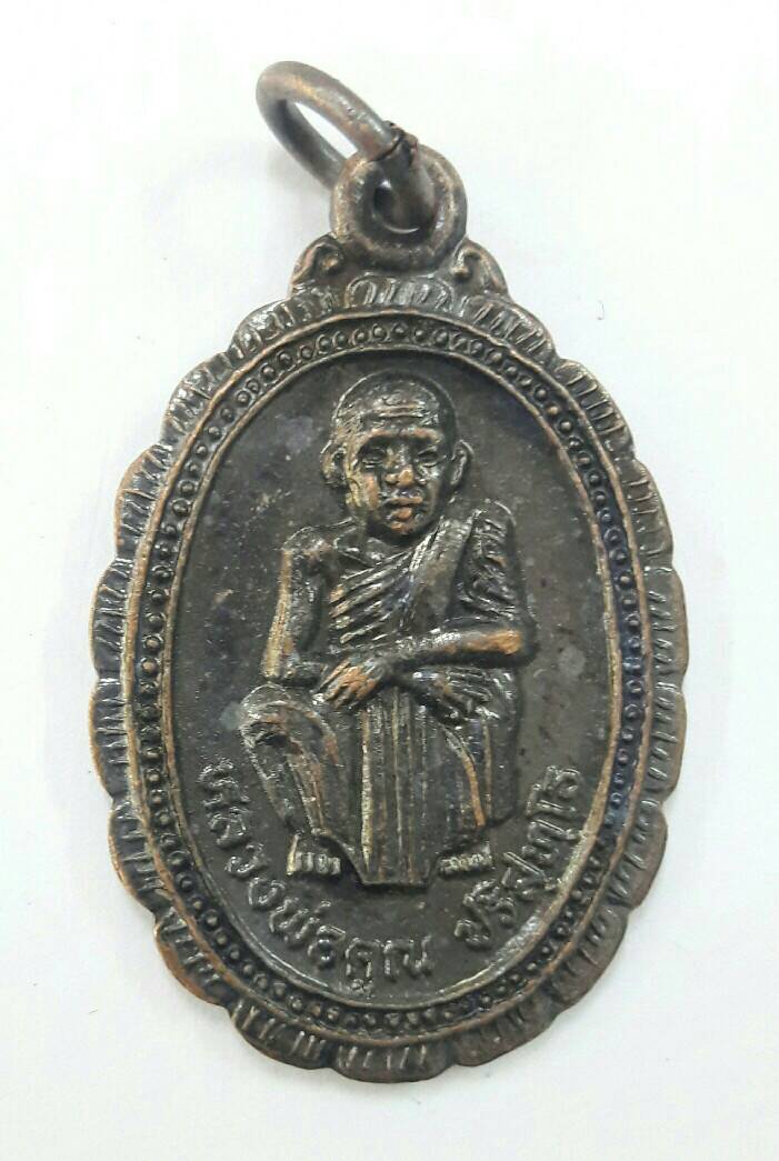 เหรียญหลวงพ่อคูณ ปริสุทโธ ราคาแบ่งปัน เคาะเดียวเรื่องเงียบ พร้อมส่งขนส่งเอกชน