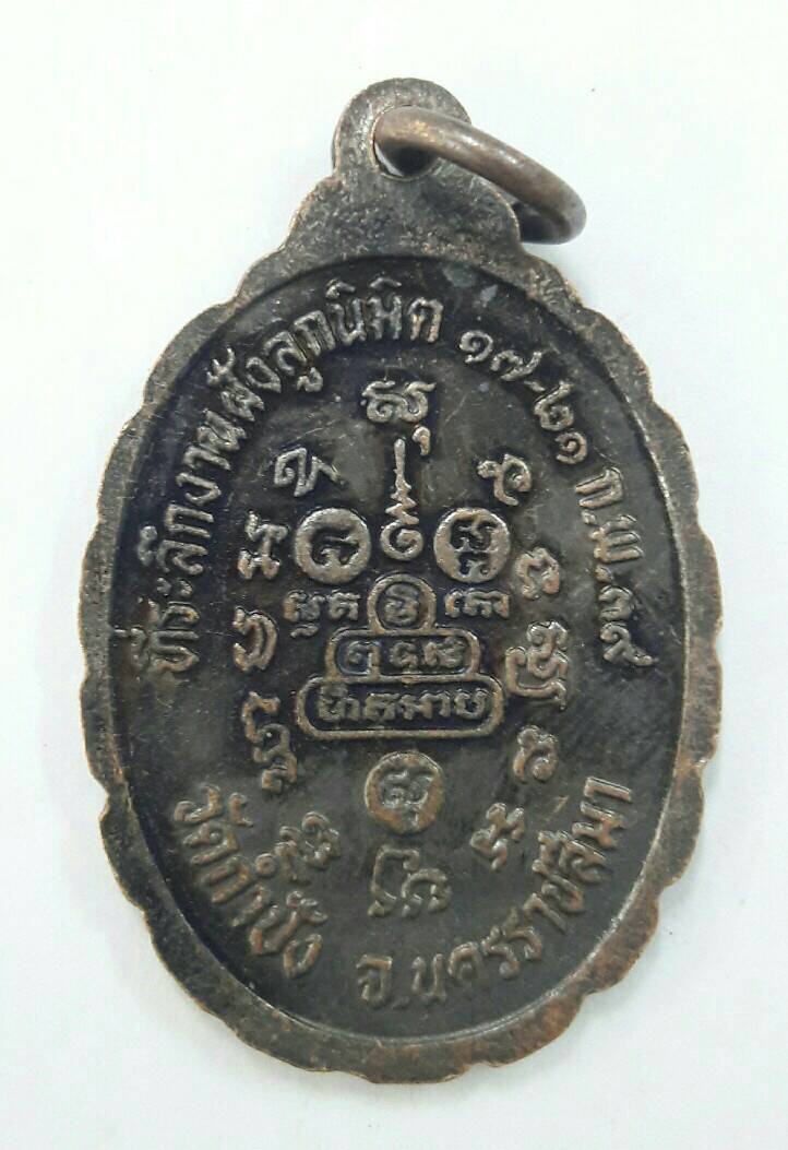 เหรียญหลวงพ่อคูณ ปริสุทโธ ราคาแบ่งปัน เคาะเดียวเรื่องเงียบ พร้อมส่งขนส่งเอกชน