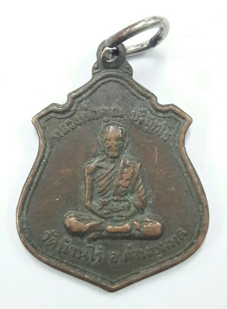 เหรียญอามหลวงพ่อคูณ เก่าๆ เคาะเดียวพร้อมส่งขนส่งเอกชน