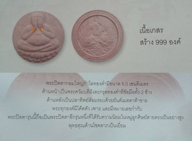 ปิดตาควัมบดี กำไรทองคู่ หลวงปู่ทิม วัดพระขาว อยุธยา