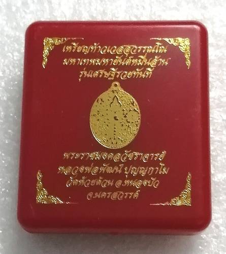 เหรียญท้าวเวสสุวรรณ มหาเทพมหายันต์หมื่นล้าน รุ่น "เศรษฐีรวยทันที" หลวงพ่อพัฒน์ ปุญญกาโม วัดห้วยด้วน