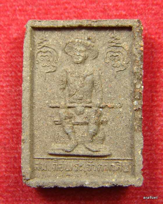 พระผงสี่เหลี่ยมหน้าพระพุทธในหยดน้ำพิชิตมาร หลังอนุสาวรีย์พระเจ้าตาก พิชิตศึก จันทรบุรี ปี 2519 พร้อม