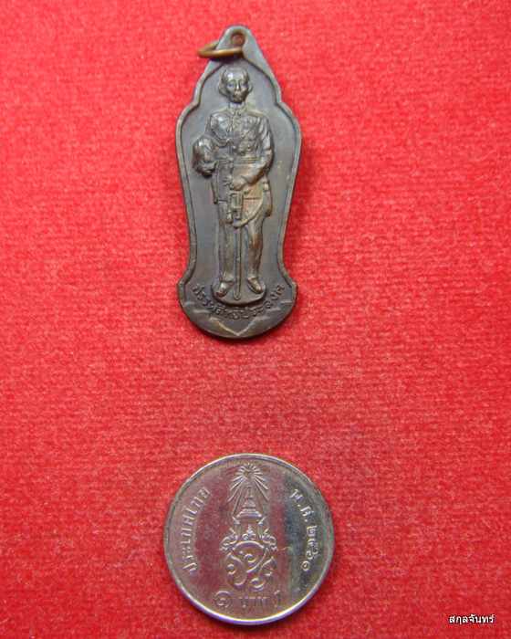 เหรียญกรมหลวงสรรพสิทธิประสงค์ ปี 2512 เจ้าคุณนรฯ ปลุกเสก เนื้อทองแตง สภาพสวย