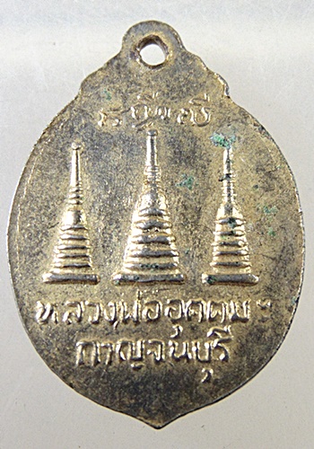 ๒๐ ล็อคเก็ตหลวงพ่ออุตตมะ