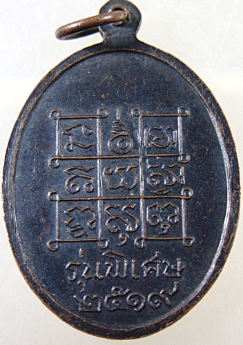 เหรียญหลวงพ่อหินศักดิ์สิทธิ์ วัดป่าแป้น จ เพชรบุรี ปี ๑๙
