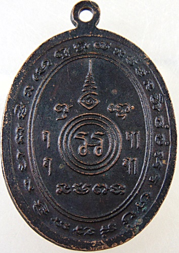 เหรียญหลวงพ่อเกิด วัดบางขุนไทร จ เพชรบุรี